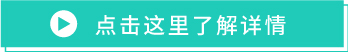 詳細はこちら